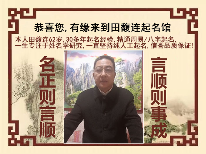 中阳尚名轩田馥连起名