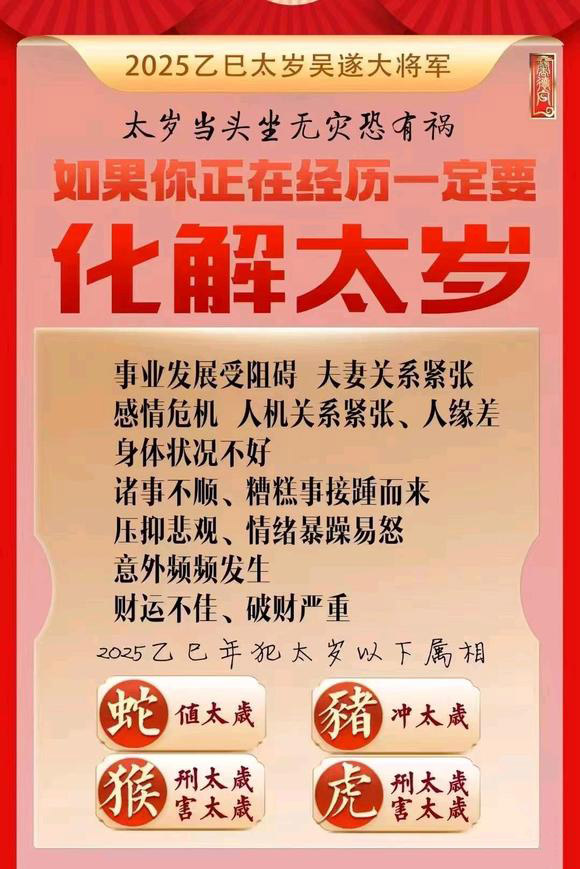  中阳怎么化太岁-化太岁找田大师- 一对一人工解答